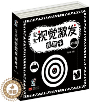 [醉染正版]宝宝视觉激发挂挂卡 陈长海 主编 儿童幼儿智力开发启蒙图书大脑开发早教益智游戏思维训练书籍 中国人口出版