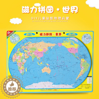 [醉染正版]新版世界地图 磁力世界拼图 20cm*29cm 地理科普启蒙 学生版 地图版游戏拼图儿童益智玩具小学中