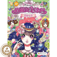 [醉染正版]全新正版 俏丽公主涂色:童话公主 《儿童益智游戏》编辑部 华夏出版社