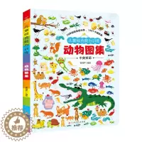 [醉染正版]儿童综合能力训练 《动物图集》认知动物 中英文双语早教书 0-3岁绘本三岁婴幼宝宝书 儿童启蒙早教书籍 儿童