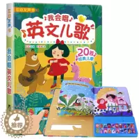 [醉染正版]我会唱英文儿歌 互动翻翻发声书0-3-6周岁宝宝点读认知发声书 儿童启蒙经典儿歌 益智游戏会发声的玩具书籍中