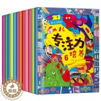 [醉染正版]正版智力大挑战儿童专注力训练游戏书 3-6-9岁全12册 儿童逻辑思维注意力3-6岁儿童早教启蒙益智思维训练