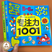 [醉染正版]2册全脑思维游戏专注力训练1001题儿童逻辑思维训练书5-6岁幼儿趣味找不同数字连线书专注力训练幼儿园宝宝成