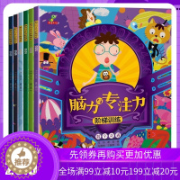 [醉染正版]全6册脑力与专注力阶梯训练幼儿3-4-5-6岁益智游戏儿童书籍 深度开发大脑潜能强化思维能力提高脑力与专注力