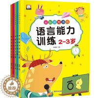 [醉染正版]全脑思维游戏全5册 幼儿童学前专注力训练 宝宝安全认知 语言能力培养 逻辑思维记忆注意力观察力 益智游戏找不