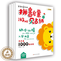 [醉染正版]4册幼小衔接入学准备拼音启蒙贴纸书0-1-2-3-5-6岁宝宝创意贴贴画拼音拼读训练婴儿早教益智游戏书拼音学