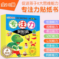 [醉染正版]8册专注力训练贴纸书全套0123岁两三岁宝宝儿童启蒙益智游戏早教图书书籍婴幼儿启蒙思维训 练趣味学习认知绘本