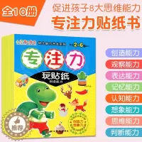 [醉染正版]8册专注力训练贴纸书全套0123岁两三岁宝宝儿童启蒙益智游戏早教图书书籍婴幼儿启蒙思维训 练趣味学习认知绘本