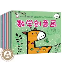 [醉染正版]全套6册 巧巧兔儿童涂鸦画画本 数学创意画 简单画动物 3~6岁儿童启蒙认知益智书籍 宝宝想象力创造力表达力
