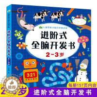 [醉染正版]儿童思维训练2-3岁 进阶式全脑开发书二到三岁宝宝数学逻辑书本两岁幼儿益智游戏书籍连线专注力早教启蒙书幼儿园