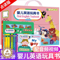 [醉染正版]接力社直发 婴儿英语玩具书点读版10册0-3-6岁儿童益智游戏发声书家庭英语启蒙早教训练书撕不烂绘本幼儿翻翻