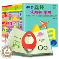 [醉染正版]全2册神奇3D立体认知书系列 数字 字母 中英双语 儿童幼儿立体翻翻书 3~6岁宝宝启蒙早教绘本 图画书 全