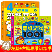 [醉染正版]4岁宝宝书籍 4-5岁幼儿左右脑智力专注力训练早教书 幼儿园小中班宝宝启蒙认知书 适合三岁四岁儿童阅读的益智