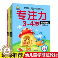 [醉染正版]全套4本小婴孩专注力训练书3-6岁儿童走迷宫全脑智力开发幼儿益智游戏早教书籍逻辑思维训练书3-4-5-6-7