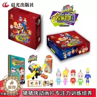 [醉染正版]猪猪侠竞球小英雄5分钟全脑思维游戏全套6册 儿童专注力和观察力培养图书2-4-7岁儿童大迷宫幼儿园注意力全脑