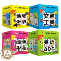 [醉染正版]南极熊益智互动游戏卡全套4册动物世界 交通工具 颜色形状 英语幼儿早教启蒙玩具书宝宝专注力培养图书儿童科普玩