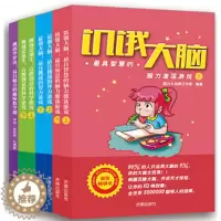 [醉染正版]6册儿童思维训练书籍 超强大脑上下2本 挑战华罗庚 点燃创意的科学游戏2本 挑战爱迪生儿童数字123益智阅读