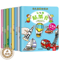 [醉染正版]幼儿启蒙知识库认识贴纸书8册 儿童专注力训练思维贴纸书反复贴撕不烂0-3-4-7-10岁幼儿益智早教认知趣味