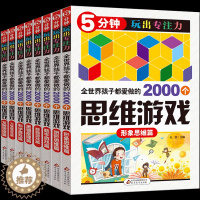 [醉染正版]2000个思维游戏左右脑全脑大书培养孩子专注力的书籍8-10-12儿童书籍6-12周岁 逻辑智力开发益智 小