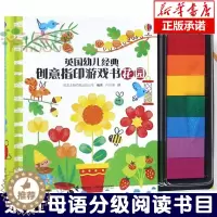 [醉染正版]正版 英国幼儿经典创意指印游戏书:花园3-6-10岁儿童读物/童书益智游戏 任孩子在手指作画中快乐认知 培养