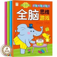 [醉染正版]幼儿童全脑思维游戏2-3岁宝宝左右脑左脑右脑益智力潜能开发启蒙认知早教图书籍大全 亲子互动专注力观察培养训练