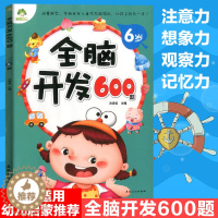 [醉染正版]幼儿思维训练游戏6岁全脑开发600题图画捉迷藏找不同迷宫书大中班幼儿园早教书籍趣味数学幼儿园宝宝智能逻辑智力