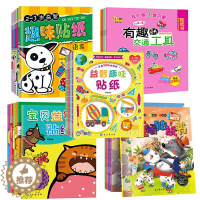[醉染正版]全38册 贴纸书0-2-3-4-5-6岁儿童益智早教游戏书启蒙宝宝书籍幼儿专注力训练书贴画书贴贴书 反复贴男