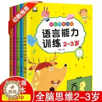 [醉染正版]全脑思维游戏全5册 幼儿童2-3岁学前专注力训练 宝宝安全认知 语言能力培养 逻辑思维记忆注意力观察力 益智