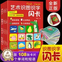 [醉染正版]艺术识图识字闪卡精装 儿童识图识字图书提升专注力观察力记忆力动手能力108张卡片216个单词和短语幼儿益智