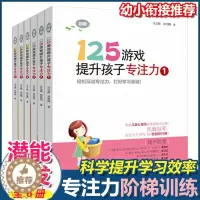 [醉染正版]125游戏提升孩子专注力 全6册 培养孩子专注力注意力训练书迷宫儿童思维逻辑启蒙益智游戏玩出来不一样神奇的专