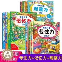 [醉染正版]12本全套观察力专注力记忆力训练书儿童全脑思维训练游戏书幼儿书籍3-6岁益智图书小学生注意力逻辑思维迷宫书找