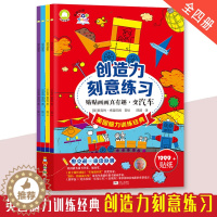 [醉染正版]全4册创造力刻意练习贴贴画画真有趣英国脑力训练经典 3~6岁儿童全脑开发训练书幼儿园游戏书宝宝脑力训练益智游