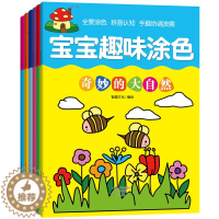 [醉染正版]宝宝趣味涂色 全套6册 幼儿园宝宝学画画涂鸦儿童涂色绘画本简笔填色图画册书3-4-6岁 拼音认知 全景涂色