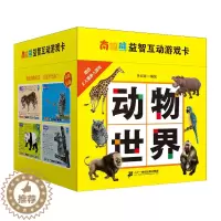 [醉染正版]南极熊益智互动游戏卡 动物世界 0-4-6周岁宝宝益智认知启蒙图画书幼儿早教书幼儿园2-3-5岁儿童绘本书籍