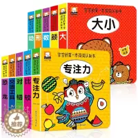 [醉染正版]宝宝的一本洞洞认知书全套10册0-3岁宝宝双语启蒙认知早教书3-6周岁生活认知小百科儿童益智游戏纸板洞洞游戏