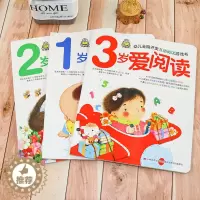 [醉染正版]小婴孩幼儿全脑开发互动阅读游戏书1-2-3岁爱阅读全3册 幼儿早教书籍 儿童益智书 宝宝启蒙左右脑潜能开发图