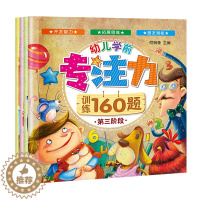 [醉染正版]全脑开发幼儿学前专注力训练160题游戏书培养孩子儿童思维左右脑开发宝宝早教启蒙注意力图画捉迷藏迷宫书益智找不