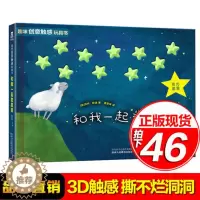 [醉染正版]正版 和我一起数星星 3-4-6岁智力开发童书益智游戏玩具触感玩具书 趣味创意家庭教育亲子读物 低幼