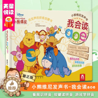 [醉染正版]正版童书儿童发声玩具书小熊维尼发声书-我会读aoe-2-4-4-6认知-拼音学习-益智游戏-动手能力-学前精