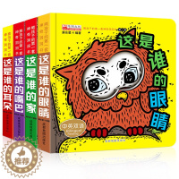 [醉染正版]猜猜我是谁洞洞书 全4册绘本0-3岁 撕不烂早教书3-4-6周岁儿童亲子启蒙婴幼儿益智游戏躲猫猫奇妙图画捉迷