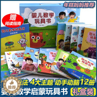[醉染正版]婴儿数学玩具书全12册 礼盒装 你好神奇的数学0-3-6岁儿童数学启蒙趣味思维智力潜能开发训练书宝宝幼儿早教