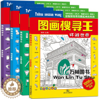 [醉染正版]全套4册图画搜寻王大本隐藏的图画少儿6-7-8-9-12岁小学生儿童益智游戏书捉迷藏幼儿专注力训练书籍迷宫找