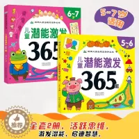 [醉染正版]2册儿童大脑潜能全激发5-6岁/6-7岁幼儿潜能开发专注力培养图画书大班益智游戏全脑逻辑思维升级训练宝宝连线