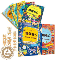[醉染正版]地板书1-6 全6册 0-3-6-9-12岁幼儿童认知启蒙益智游戏童书亲子互动早教 让孩子不再沉溺平板手机和