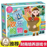 [醉染正版]欢乐购物 益智玩具 儿童0-3-4-5-6-8周岁专注力训练宝宝启蒙认知卡片锻炼幼儿语言表达能力观察力记忆力