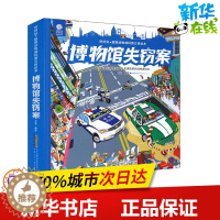 [醉染正版]好好玩·超级动物城科普立体绘本 博物馆失窃案 3-6岁儿童3d立体翻翻书 宝宝启蒙认知早教图书 两岁幼儿益