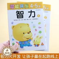 [醉染正版]小小孩潜能开发儿童智力潜能大开发3-4-5岁16开 幼儿童智力早教训练头脑潜能开发全书 宝宝益智思维游戏书籍