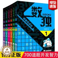 [醉染正版]全套6册数独书合集九宫格填字游戏 数独书入门初级小学生益智游戏书 儿童 成人高级正版数独游戏小书 智力开发数