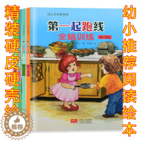 [醉染正版]精装硬壳硬皮绘本幼儿园大中小班绘本 第一起跑线.全脑训练(全4册) 第一二三四阶段 儿童益智智力游戏 成长系