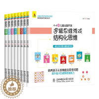 [醉染正版]正版8册逻辑思维游戏形象认知 4-6岁儿童脑开发 七田真脑开发套儿童益智书q 思维训练书籍幼儿益智书籍开发大